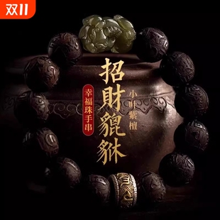 招财和田玉貔貅手链男小叶紫檀手串女本命年送礼物送长辈木质文玩