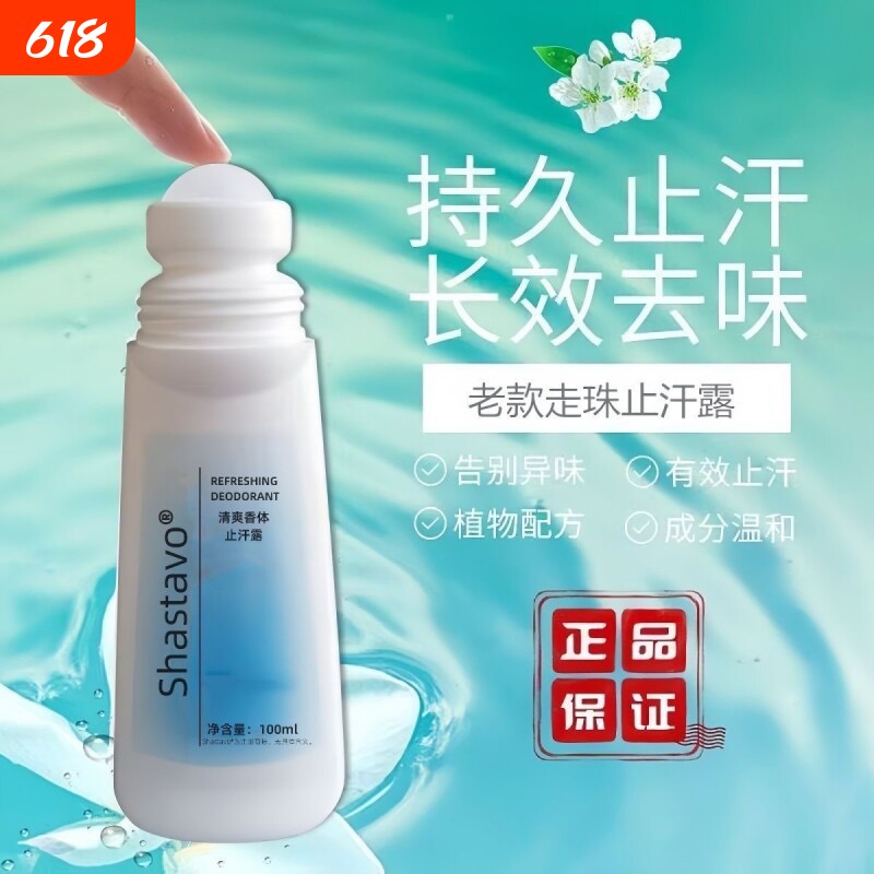 【官方正品】老款止汗露持久香体走珠露祛狐味净腋下异味孕妇可