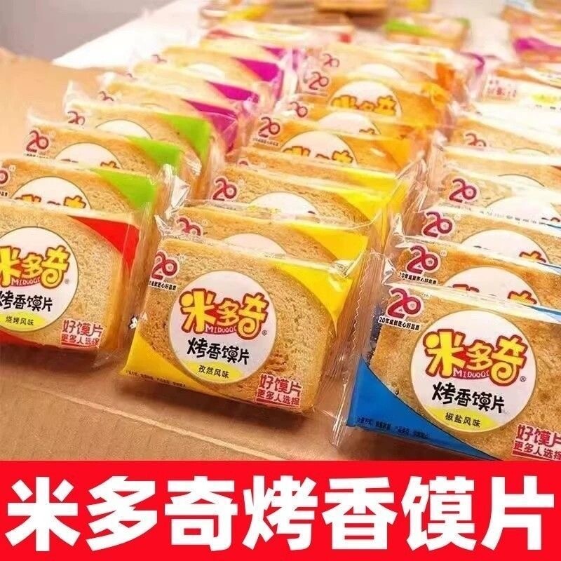 米多奇烤馍片整箱批发烤馍丁休闲零食馒头片饼干早餐点心食品原味