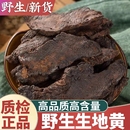 生地黄中药材正品 旗舰店大生地片新鲜干货河南焦作地黄熟地泡水喝