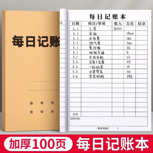 每日记账本收入支出|102人收藏