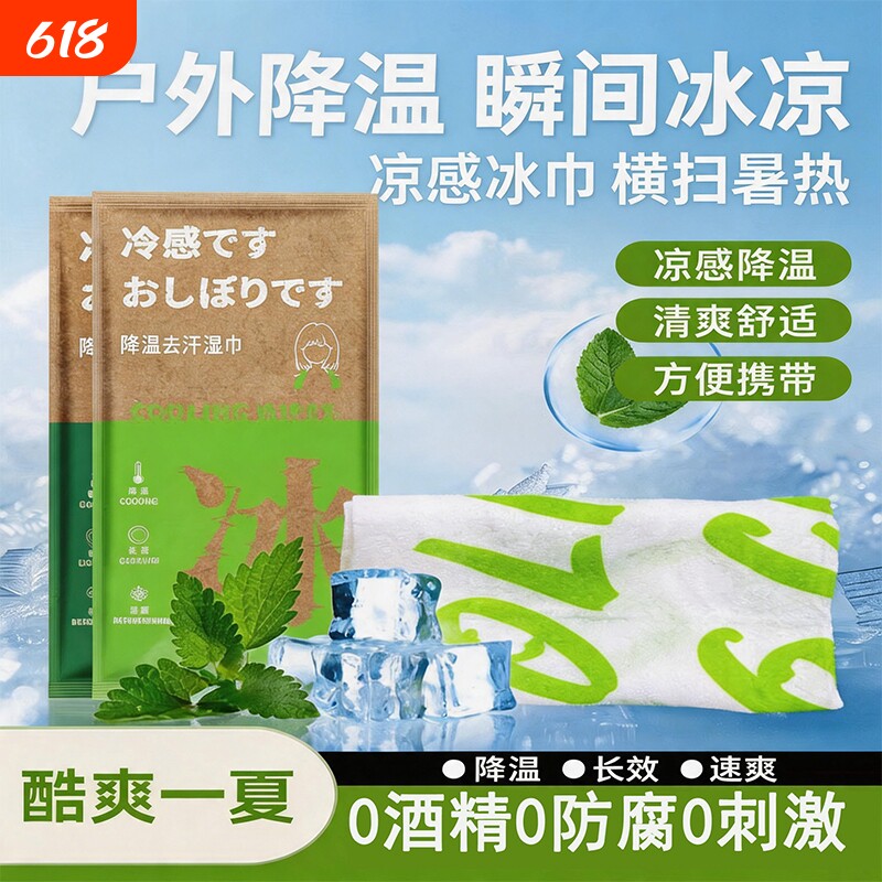 降温冰巾夏日冷感速干擦汗巾演唱会防中暑运动跑步马拉松学生军训