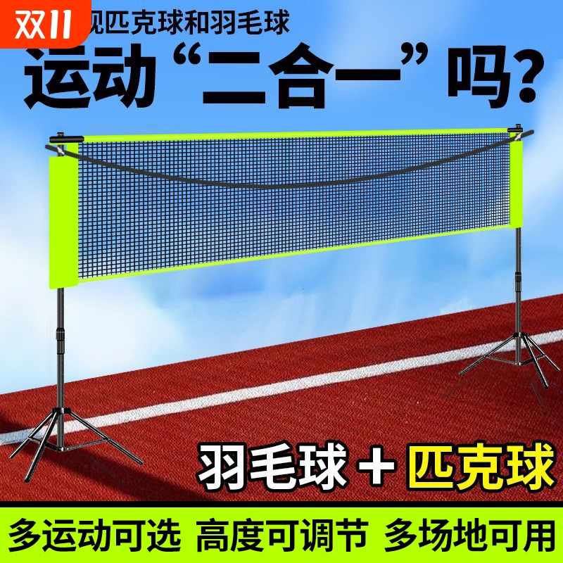 羽毛球网架便携式三脚架匹克球网架pickball运动羽毛球网匹克球网