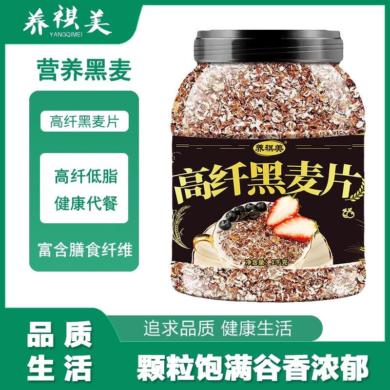 高纤黑麦片膳食粗粮纤维黑出健康