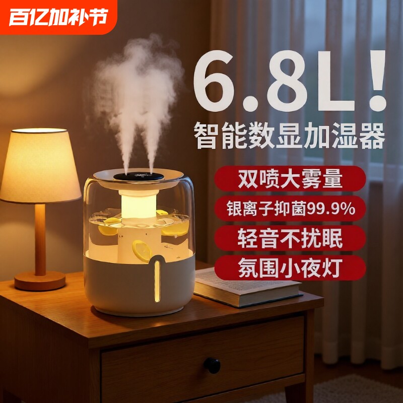 6.8L大容量双喷加湿器家用静音卧室客厅大喷雾办公室桌面孕妇婴儿