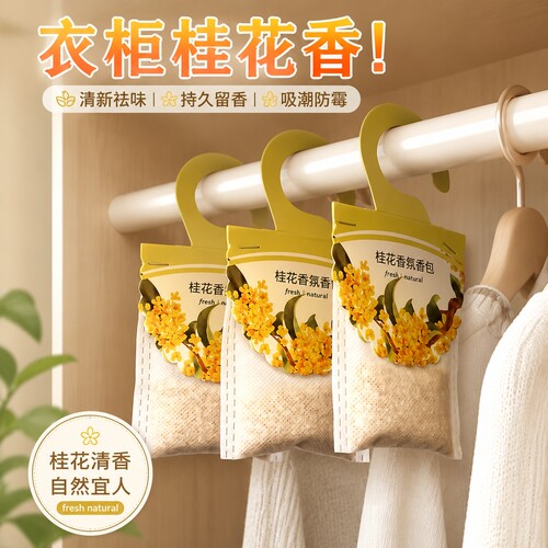香薰衣柜香包挂式家用空气清新