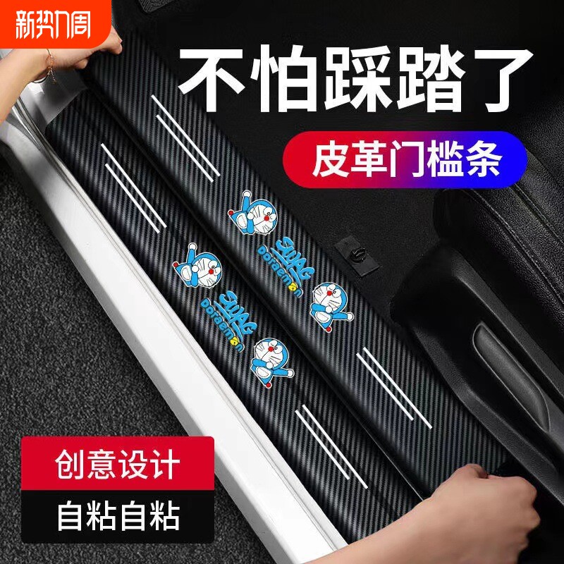汽车门槛防踩条防刮贴防护条后备箱保护条通用防撞条装饰用品大全
