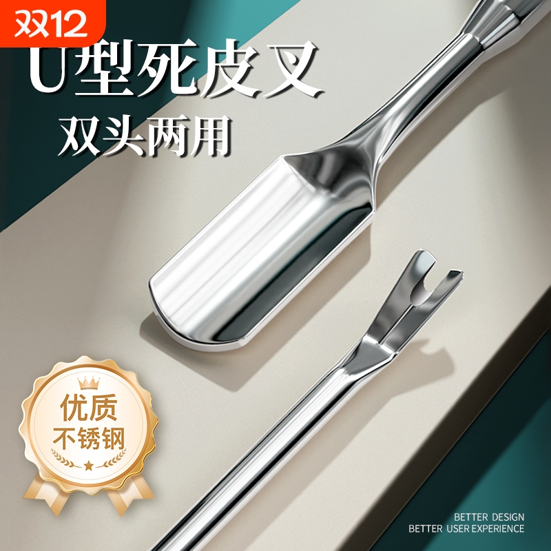 【死皮倒刺1刮即净】死皮叉
