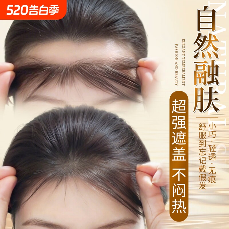 胎毛刘海假发女片头顶真发自然前额鬓角补发无痕发际线补发片隐形