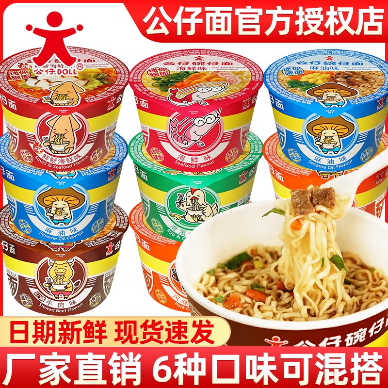 公仔碗仔面迷你碗面速食夜宵方便面混合口味红烧海鲜麻油即食泡面