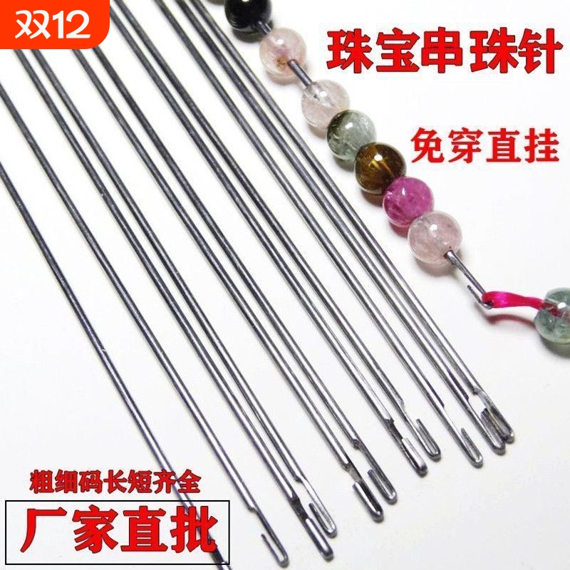 DIY穿珠神器钢针穿珠针特细串珠针引线针侧穿钩针手工珠子超细