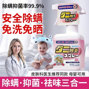 除螨喷雾母婴可用被子地毯杀菌剂婴儿学生宿舍除螨虫神器床上家用