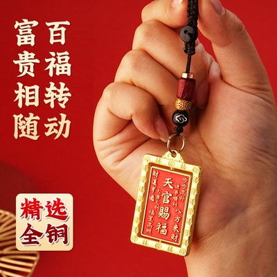 【秦师正品】纯黄铜天官赐福挂件铜牌钥匙扣吊坠秦东魁官方旗舰店