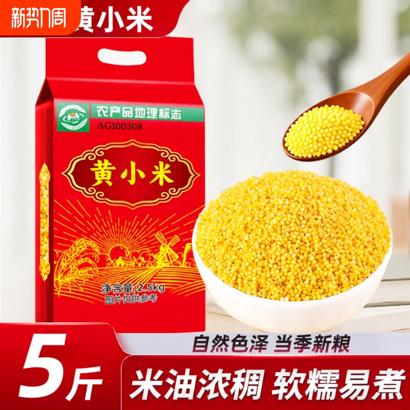 东北黄小米新米农家自产五谷杂粮脱壳粟米粗粮软糯黄小米主食粥饭