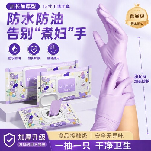 丁腈手套家务洗碗厨房耐用防水