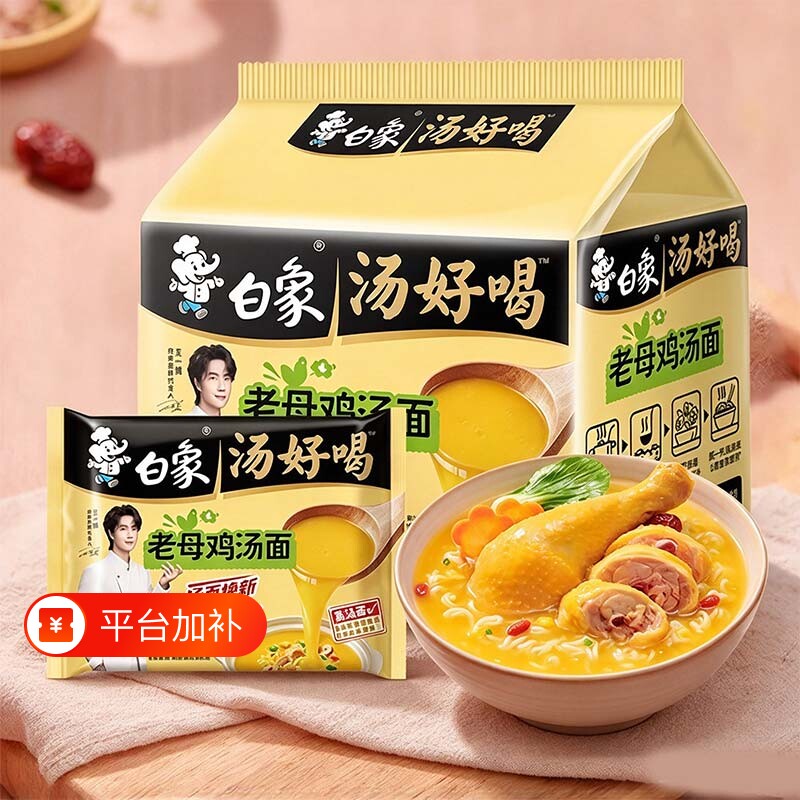 白象汤好喝五合一袋装泡面方便速食8口味慢熬高汤官方正品老母鸡