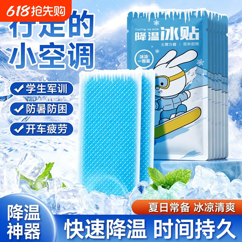 夏季解暑神器冰凉贴冰贴清凉学生军训降温退热散热贴夏天冰敷防暑