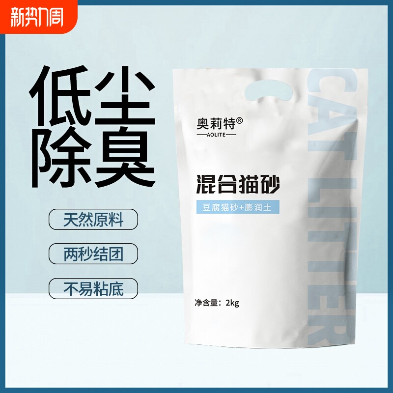 奥莉特猫砂豆腐砂除臭低尘膨润土白茶混合豆腐猫砂低尘竹炭原味