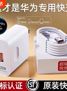 【官方正品】适用华为120W充电器超级快充手机充电头Mate60/30pro原40nova5/6/7/8/9/10/6A/66数据线套装零笙