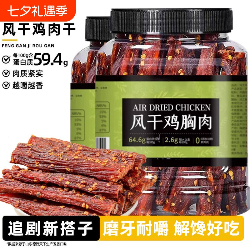 风干鸡肉干手撕鸡胸肉条0肥脂肪麻辣味追剧解馋零食食品健身耐嚼