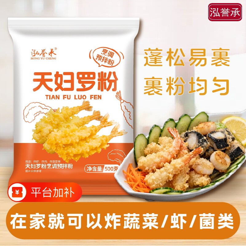泓誉承天妇罗粉正宗食用鸡翅裹粉薯条烘焙焙杂粮粉面粉酥脆发糕