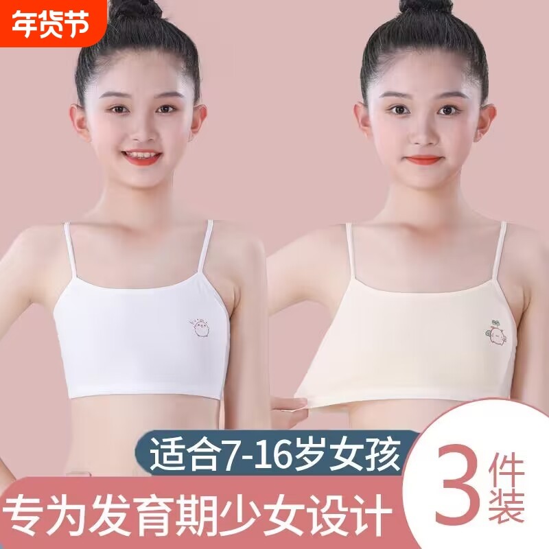 纯棉女童内衣发育期小学生一阶段夏大童7-10岁少女孩9岁儿童背心