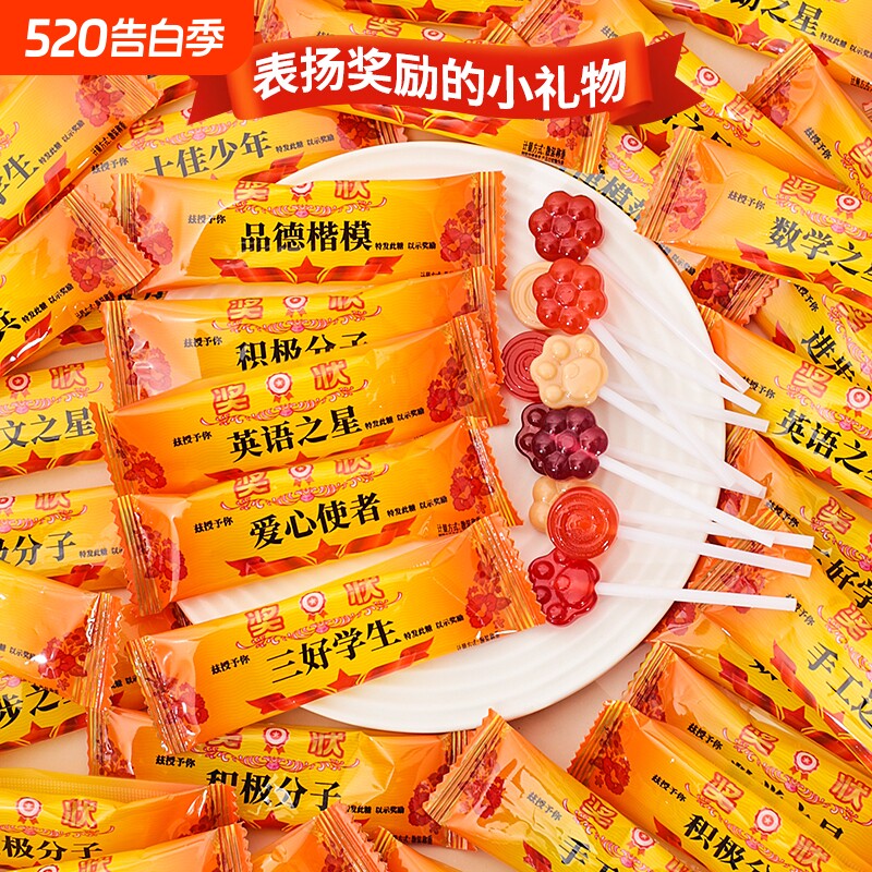 励志奖状乳酸菌棒棒糖三好学生糖果奖励儿童小零食批发年货节语录