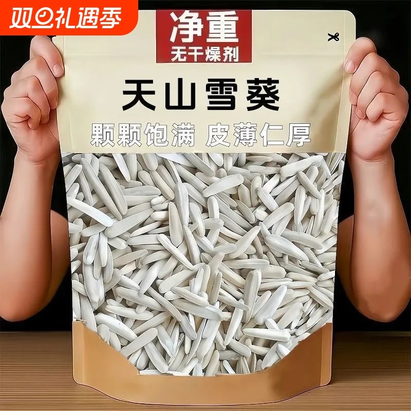 新疆牙签瓜子2025新货葵花籽特级零食长阿克苏马牙炒货年货原味