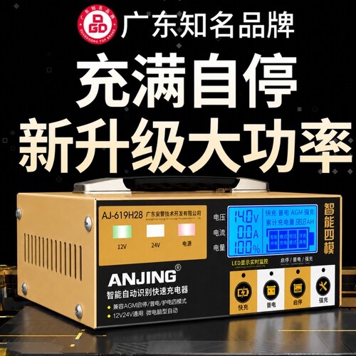 智能汽车电瓶充电器AGM启停通用