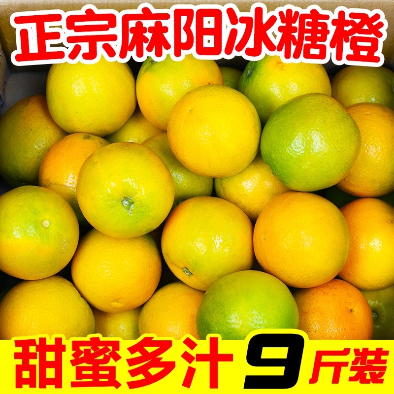 一级正宗湖南麻阳冰糖橙9斤包邮新鲜水果橙子当季整箱柑手剥甜橙