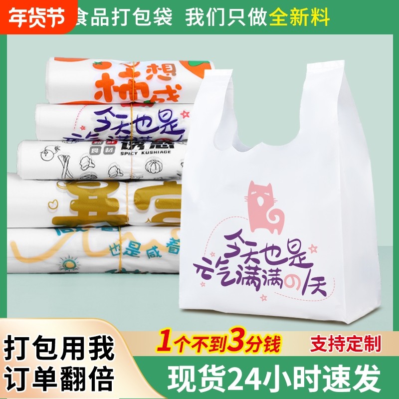 食品级塑料袋外卖打包袋手提袋袋子批发超市购物袋背心方便袋烘焙