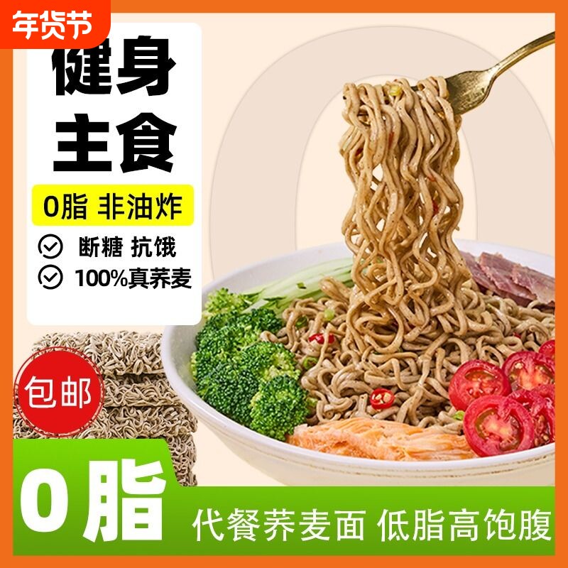 食刻巷往荞麦面方便面非油炸0脂肪面饼无添加蔗糖代餐粗粮全泡面