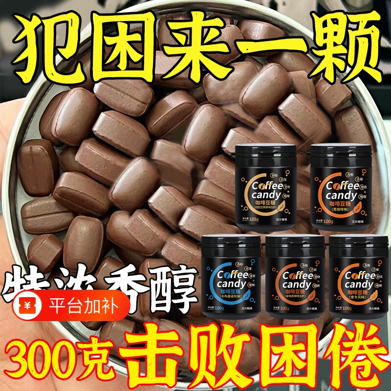 咖啡糖咖啡豆嚼着吃糖无糖精0脂特浓糖果官方旗舰店正品非提神零