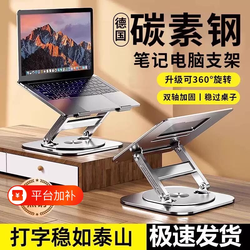 笔记本电脑支架碳素钢立式增高架360度旋转可调节升降托架18寸游戏本桌面悬空散热底座便携平板支撑镂空高度