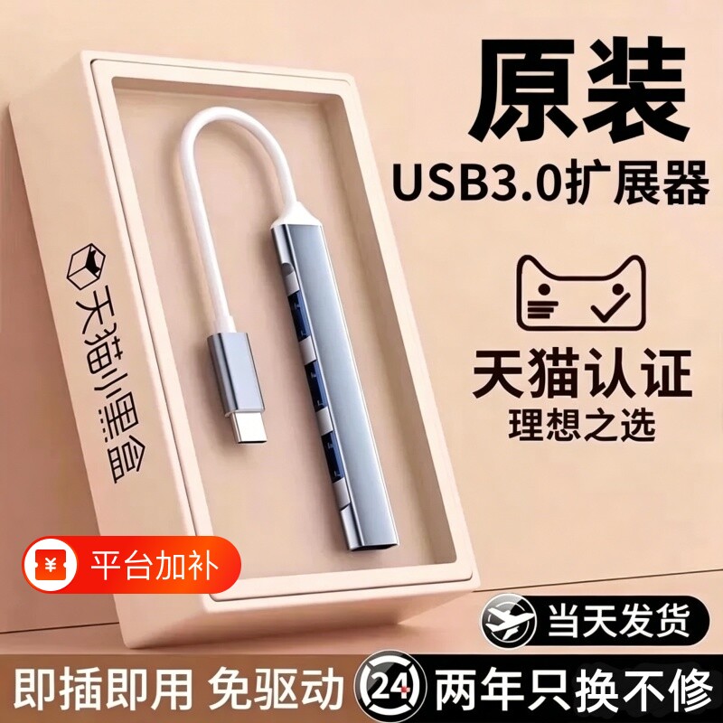 牧佳人usb拓展坞多接口扩展器3.0分线器电脑笔记本typec多插口hub集延长线外接u盘适用于苹果转换器usb一拖四
