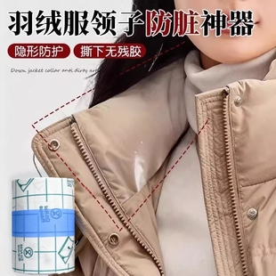 羽绒服防脏神器衣领防粉底液防蹭免胶粘领口袖 口内衬透明防污渍贴