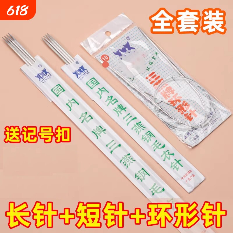 毛线毛衣棒针三燕不锈钢毛衣针80cm环形针长针短针全套毛衣针