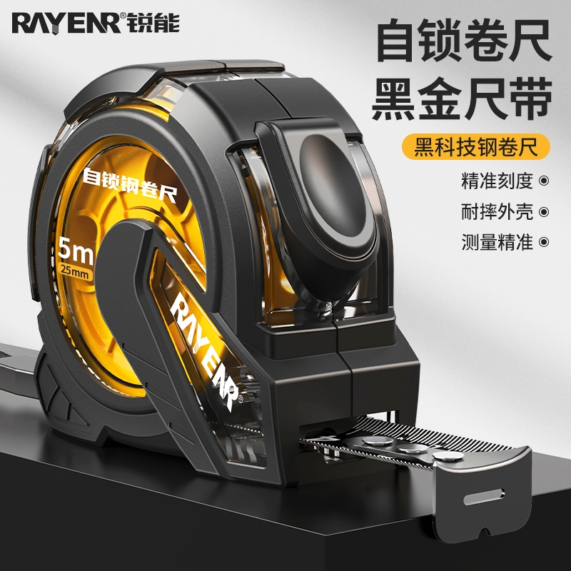 锐能卷尺包胶自锁加厚加硬耐磨5米钢卷尺家用测量工具尺子盒尺
