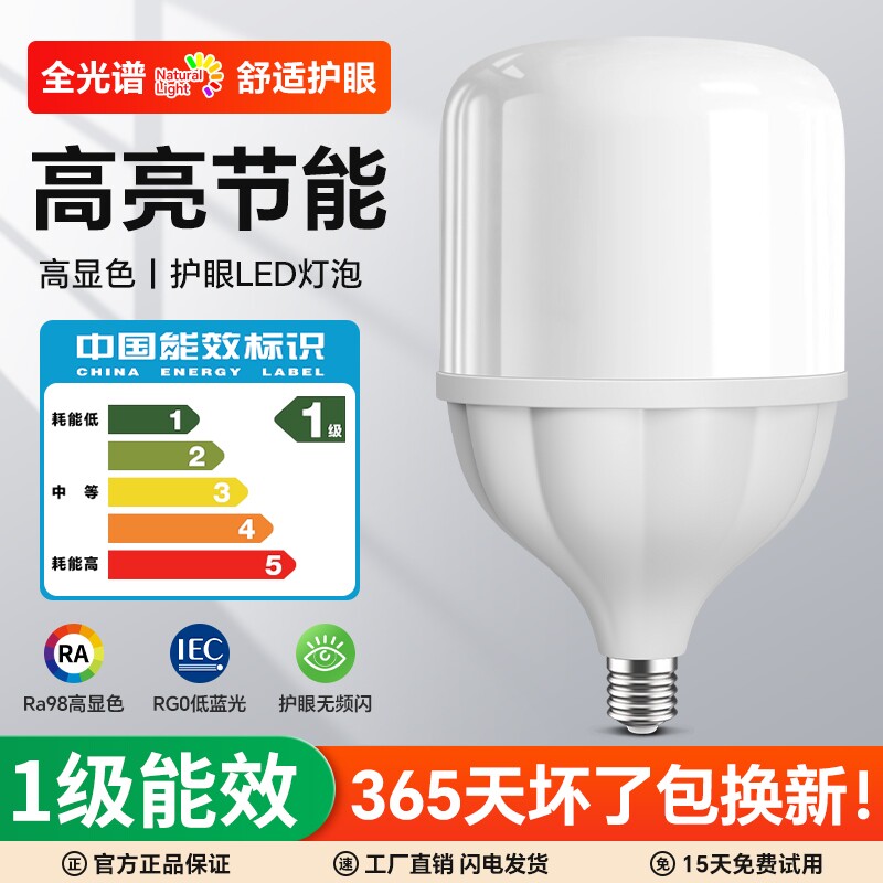 一级能效led节能灯泡全光谱E27螺口家用护眼超亮儿童学习专用光源图片