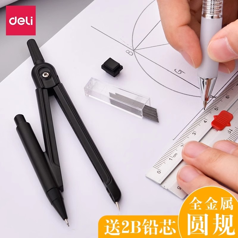 得力金属圆规学生用2B考试专用
