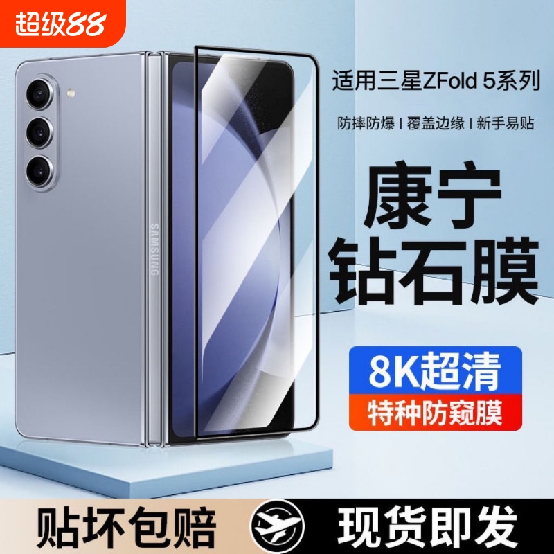 适用三星zfold6钢化膜fold5防窥膜4/3/2外屏防摔保护手机膜w24/W23/22/21钢化折叠屏Galaxyzfilip5康宁手机膜