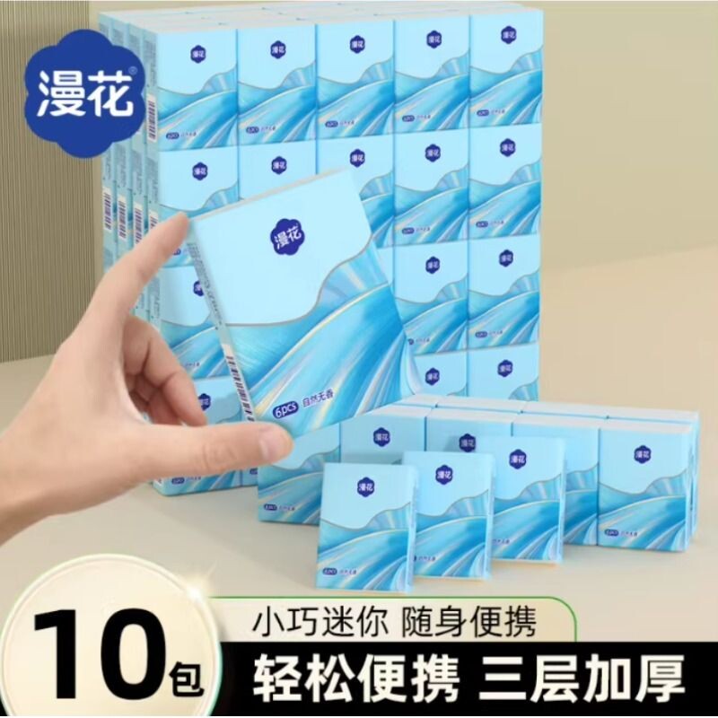 漫花手帕纸小包纸巾卫生纸面巾家用实惠装原生木浆纸餐巾纸随身装