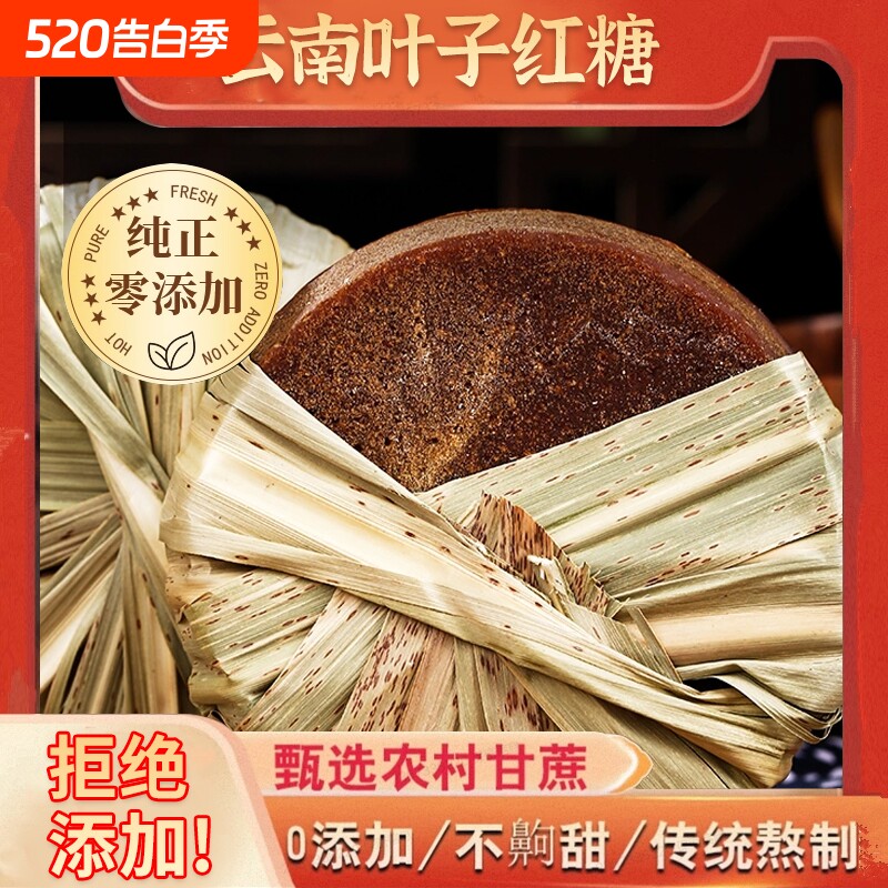 云南特产纯甘蔗手工叶子红糖古法无添加月子5斤糖果袋装真空罐装