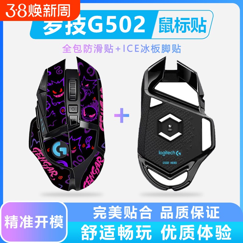 适用罗技G502鼠标防滑贴g502hero鼠标贴吸汗贴有线无线版全包脚贴