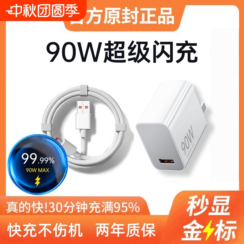【90W红米超级闪充】两年质保