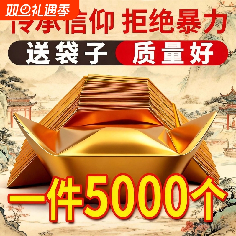 金元宝半成品银元宝手工折纸金纸锡箔纸加厚切角元宝烧纸钱金条金砖整箱批发包邮万两折叠