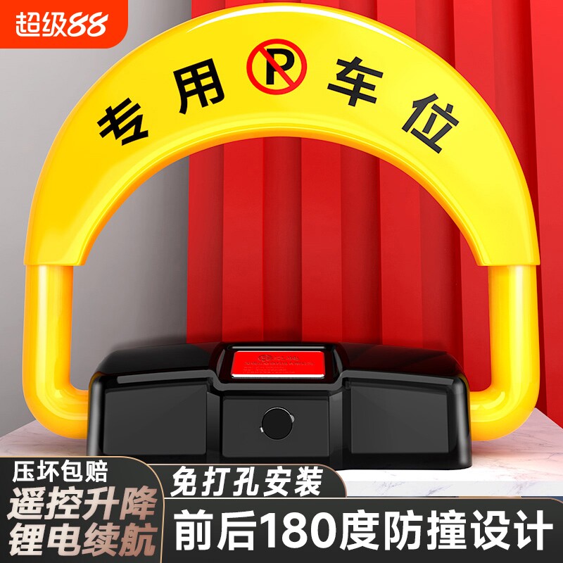 智能防撞遥控车位地锁防占用神器图片