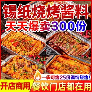 拾翠坊锡纸酱料烧烤酱商用花甲底料金针菇蒜蓉调料烤鱼香辣泡椒