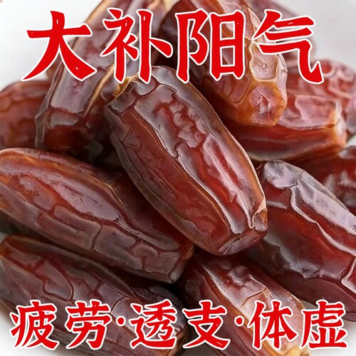 央妈推荐!黑椰枣新疆特产0正宗大椰枣即食免洗官方旗舰店风干原味