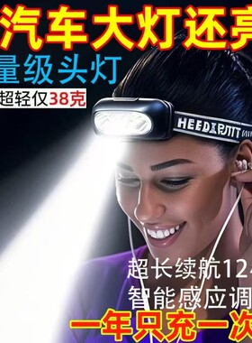 公牛适用头灯强光超亮头戴式夜钓
